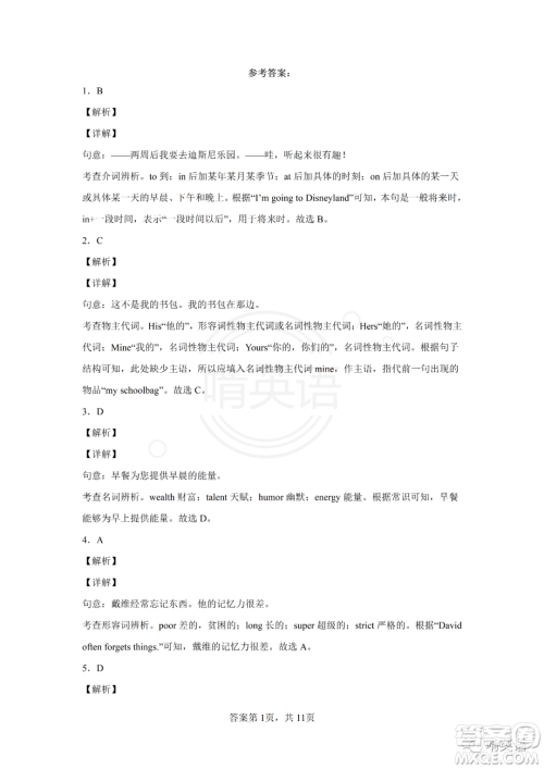 2022年湖北省江汉油田潜江天门仙桃中考真题英语试题及答案