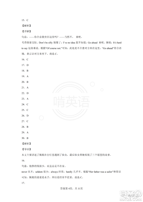 2022年湖北省江汉油田潜江天门仙桃中考真题英语试题及答案