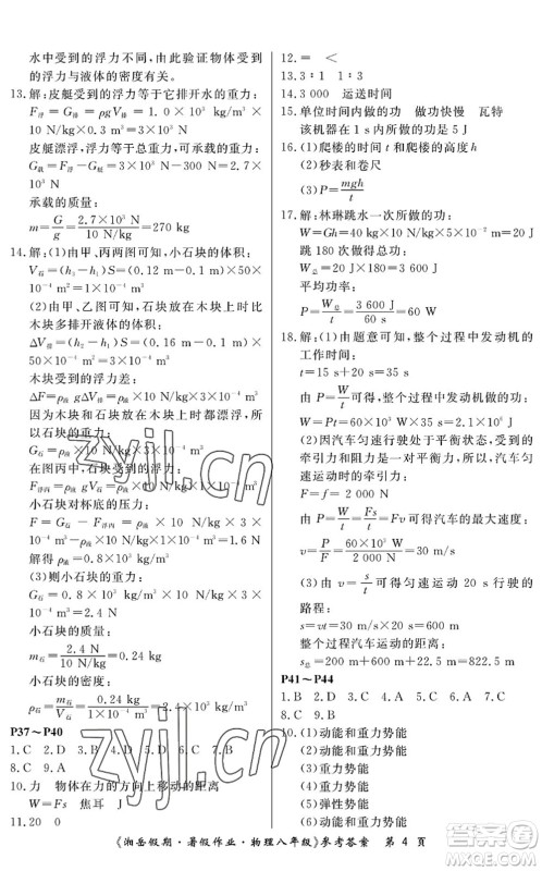 湖南大学出版社2022湘岳假期暑假作业八年级物理人教版答案