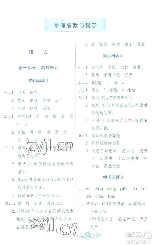 江苏人民出版社2022快乐暑假三年级合订本通用版答案 江苏人民出版社2022快乐暑假三年级合订本通用版答案