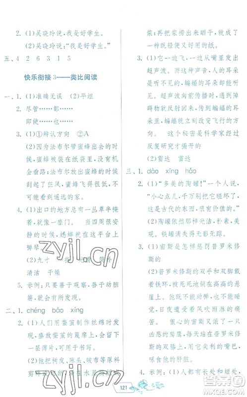 江苏人民出版社2022快乐暑假三年级合订本通用版答案 江苏人民出版社2022快乐暑假三年级合订本通用版答案
