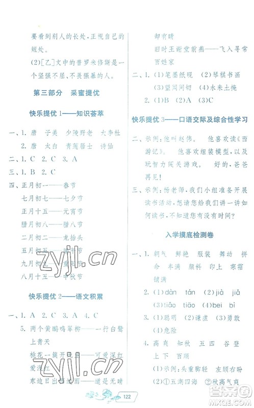 江苏人民出版社2022快乐暑假三年级合订本通用版答案 江苏人民出版社2022快乐暑假三年级合订本通用版答案