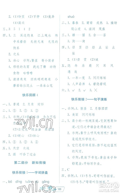 江苏人民出版社2022快乐暑假三年级合订本通用版答案 江苏人民出版社2022快乐暑假三年级合订本通用版答案