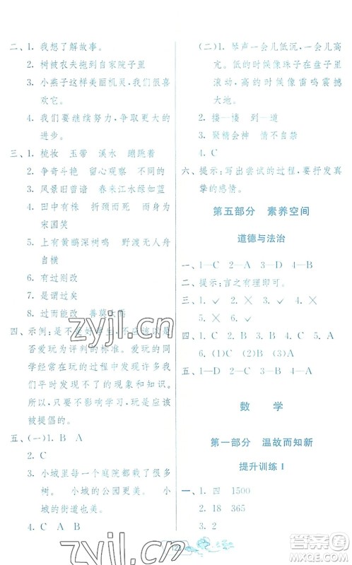 江苏人民出版社2022快乐暑假三年级合订本通用版答案