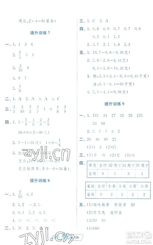 江苏人民出版社2022快乐暑假三年级合订本通用版答案 江苏人民出版社2022快乐暑假三年级合订本通用版答案