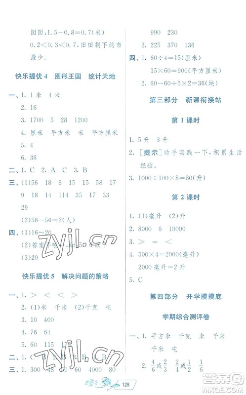 江苏人民出版社2022快乐暑假三年级合订本通用版答案 江苏人民出版社2022快乐暑假三年级合订本通用版答案