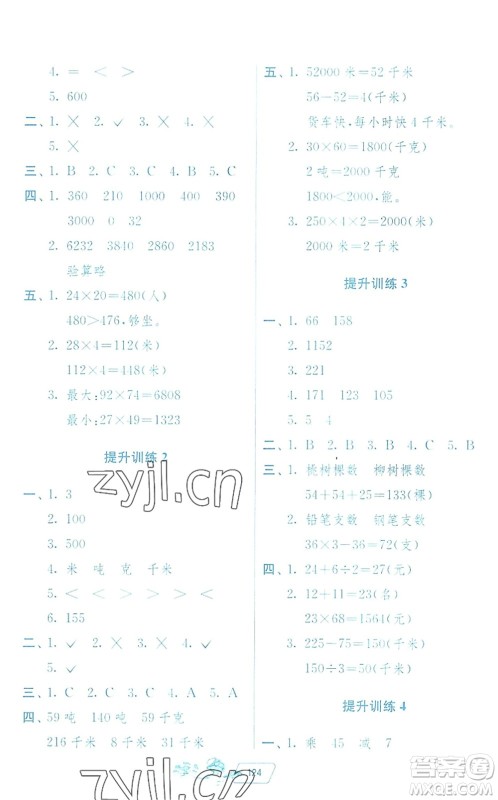 江苏人民出版社2022快乐暑假三年级合订本通用版答案