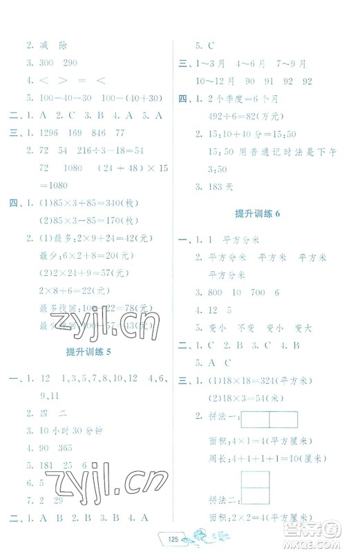 江苏人民出版社2022快乐暑假三年级合订本通用版答案