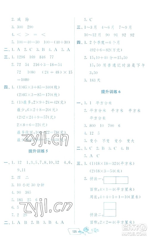 江苏人民出版社2022快乐暑假三年级合订本通用版答案 江苏人民出版社2022快乐暑假三年级合订本通用版答案
