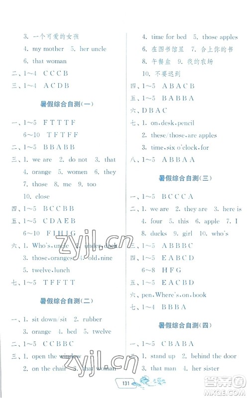 江苏人民出版社2022快乐暑假三年级合订本通用版答案