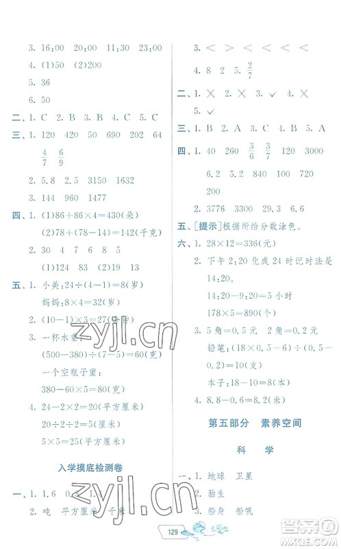 江苏人民出版社2022快乐暑假三年级合订本通用版答案