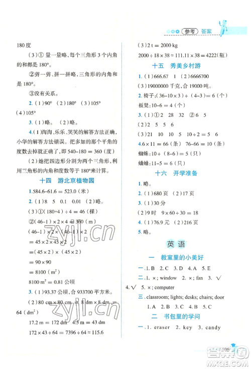 江西科学技术出版社2022趣味暑假四年级合订本通用版参考答案