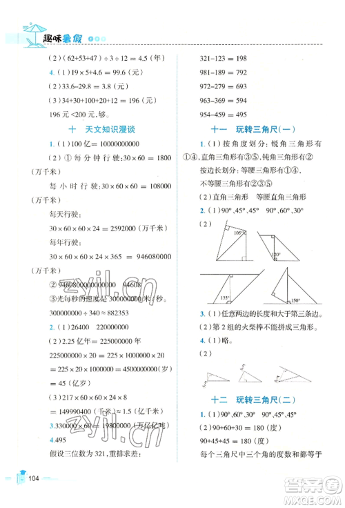 江西科学技术出版社2022趣味暑假四年级合订本通用版参考答案