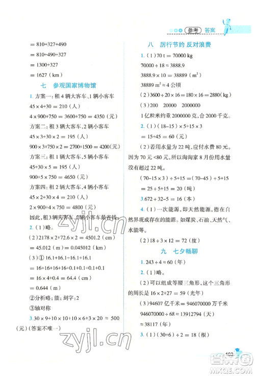 江西科学技术出版社2022趣味暑假四年级合订本通用版参考答案