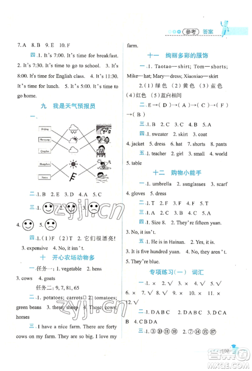 江西科学技术出版社2022趣味暑假四年级合订本通用版参考答案