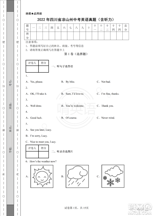 2022四川省凉山州中考真题英语试题及答案