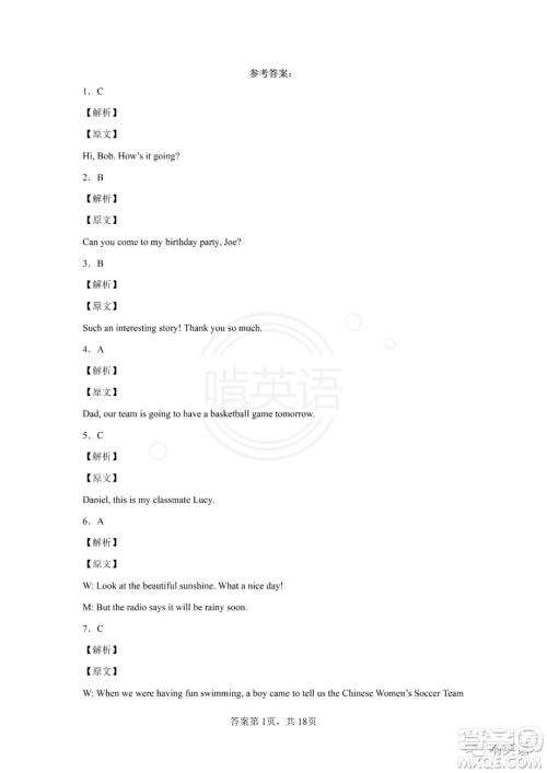 2022四川省凉山州中考真题英语试题及答案 2022四川省凉山州中考真题英语试题及答案