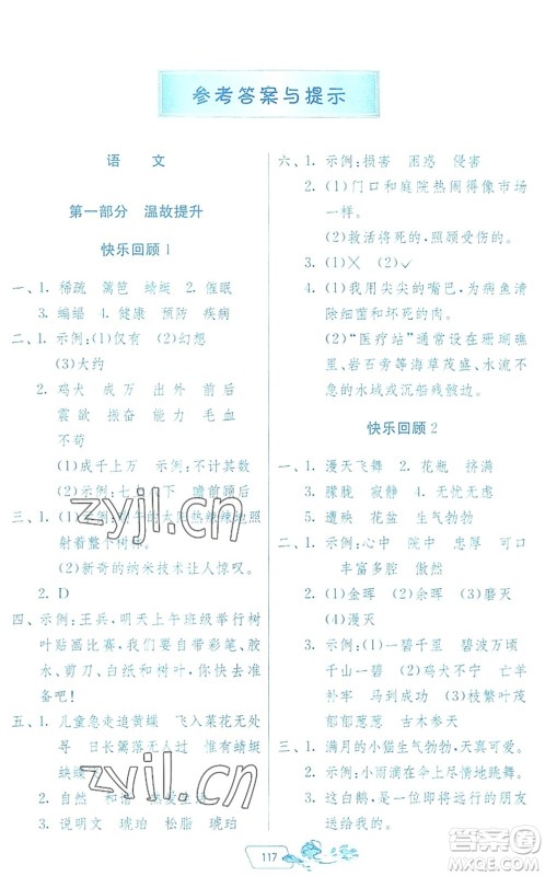 江苏人民出版社2022快乐暑假四年级合订本通用版答案 江苏人民出版社2022快乐暑假四年级合订本通用版答案