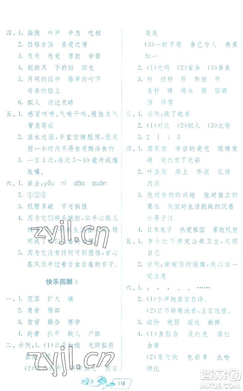 江苏人民出版社2022快乐暑假四年级合订本通用版答案 江苏人民出版社2022快乐暑假四年级合订本通用版答案