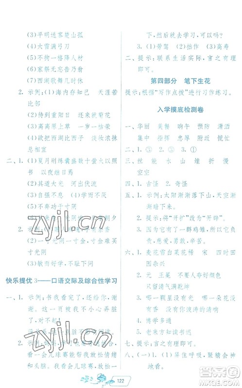 江苏人民出版社2022快乐暑假四年级合订本通用版答案 江苏人民出版社2022快乐暑假四年级合订本通用版答案