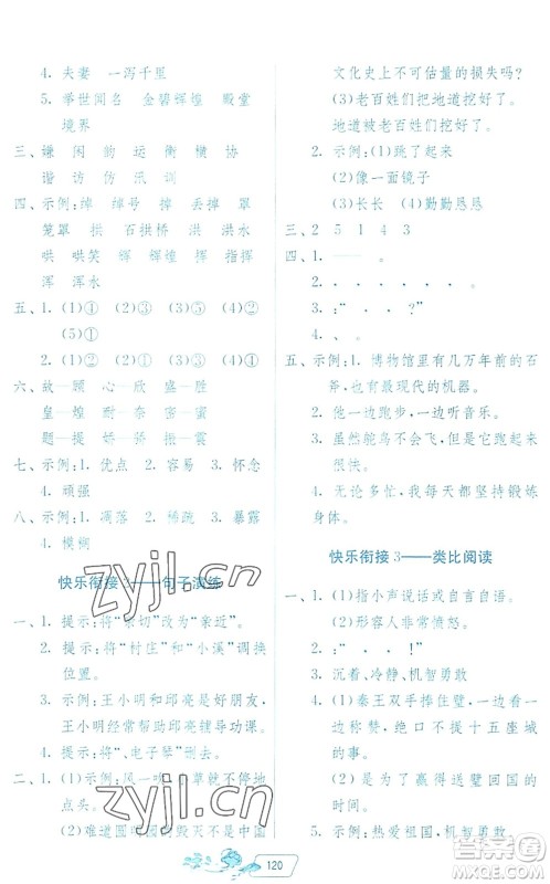 江苏人民出版社2022快乐暑假四年级合订本通用版答案