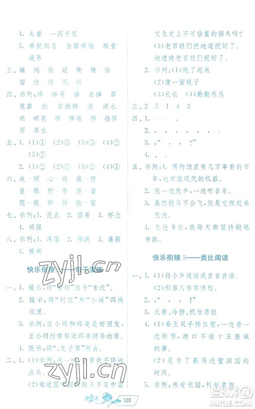 江苏人民出版社2022快乐暑假四年级合订本通用版答案 江苏人民出版社2022快乐暑假四年级合订本通用版答案