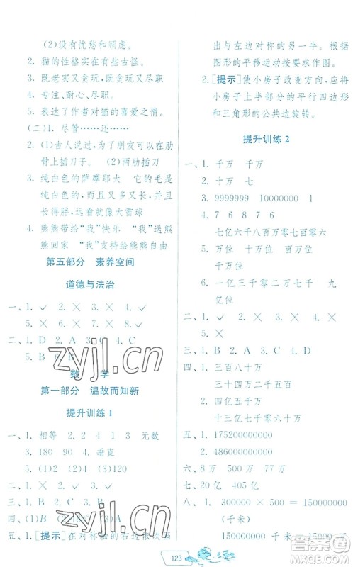 江苏人民出版社2022快乐暑假四年级合订本通用版答案