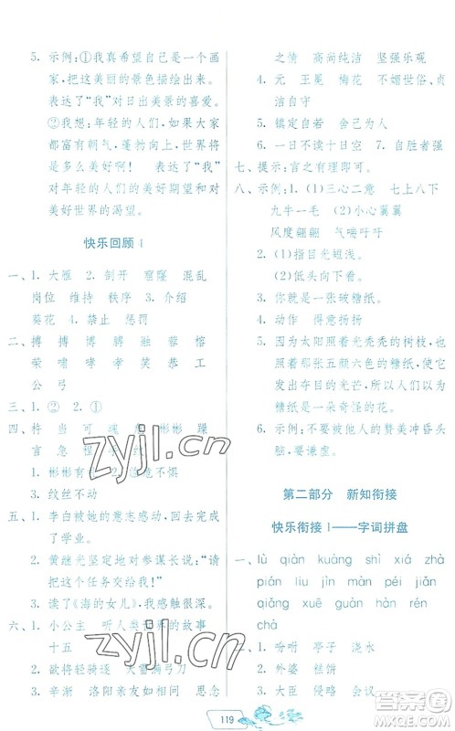 江苏人民出版社2022快乐暑假四年级合订本通用版答案