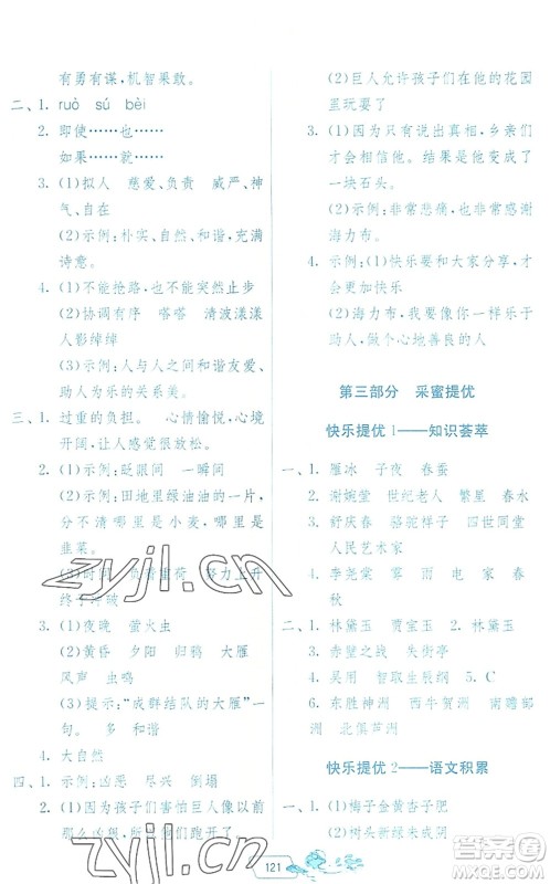 江苏人民出版社2022快乐暑假四年级合订本通用版答案 江苏人民出版社2022快乐暑假四年级合订本通用版答案