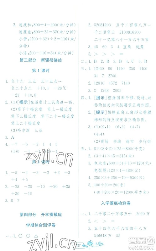 江苏人民出版社2022快乐暑假四年级合订本通用版答案