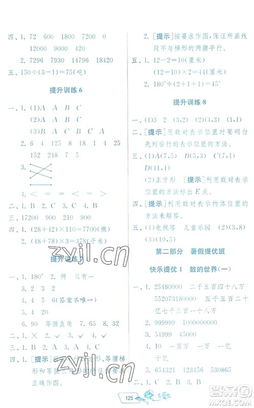 江苏人民出版社2022快乐暑假四年级合订本通用版答案 江苏人民出版社2022快乐暑假四年级合订本通用版答案