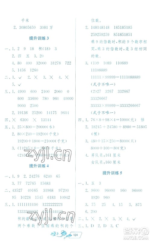 江苏人民出版社2022快乐暑假四年级合订本通用版答案 江苏人民出版社2022快乐暑假四年级合订本通用版答案