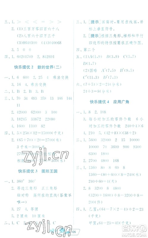 江苏人民出版社2022快乐暑假四年级合订本通用版答案 江苏人民出版社2022快乐暑假四年级合订本通用版答案