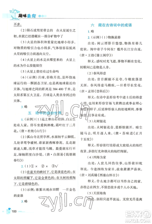 江西科学技术出版社2022趣味暑假三年级合订本通用版参考答案 江西科学技术出版社2022趣味暑假三年级合订本通用版参考答案