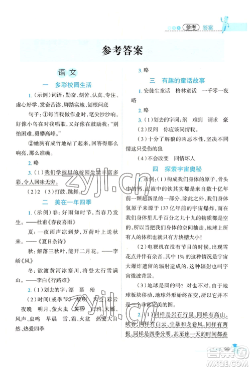 江西科学技术出版社2022趣味暑假三年级合订本通用版参考答案