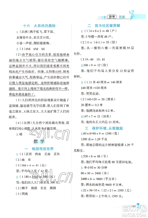 江西科学技术出版社2022趣味暑假三年级合订本通用版参考答案 江西科学技术出版社2022趣味暑假三年级合订本通用版参考答案