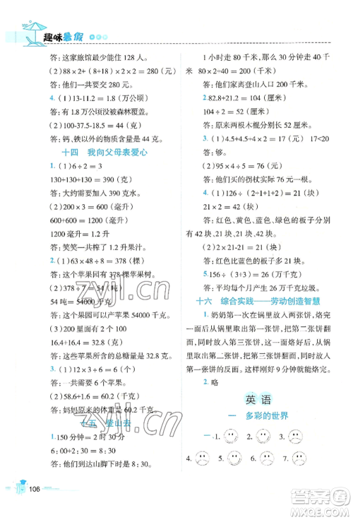 江西科学技术出版社2022趣味暑假三年级合订本通用版参考答案