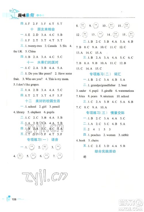 江西科学技术出版社2022趣味暑假三年级合订本通用版参考答案