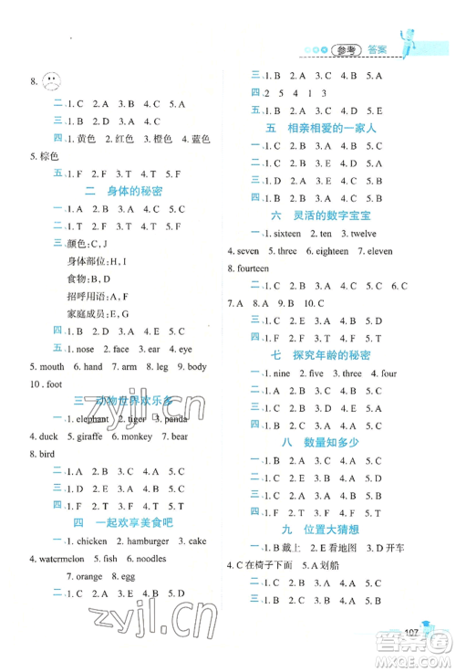 江西科学技术出版社2022趣味暑假三年级合订本通用版参考答案