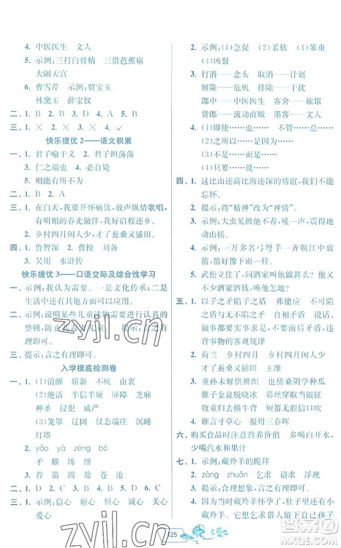 江苏人民出版社2022快乐暑假五年级合订本通用版答案