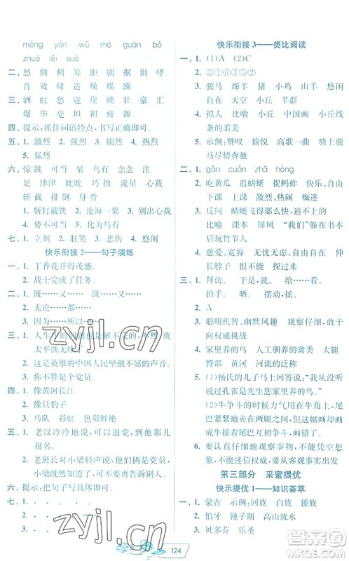 江苏人民出版社2022快乐暑假五年级合订本通用版答案