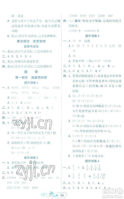江苏人民出版社2022快乐暑假五年级合订本通用版答案
