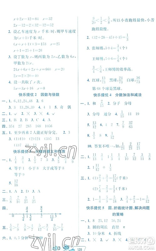 江苏人民出版社2022快乐暑假五年级合订本通用版答案