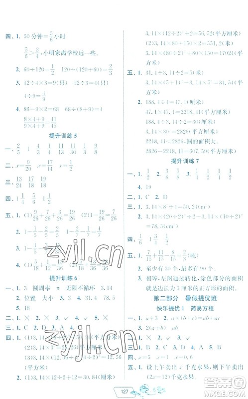 江苏人民出版社2022快乐暑假五年级合订本通用版答案