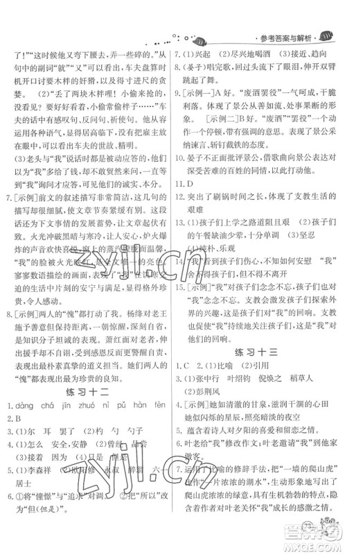 江苏人民出版社2022快乐暑假七年级语文RMJY人教版答案