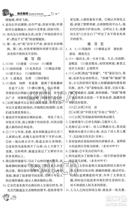 江苏人民出版社2022快乐暑假七年级语文RMJY人教版答案