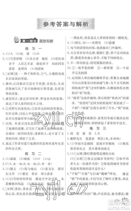 江苏人民出版社2022快乐暑假七年级语文RMJY人教版答案