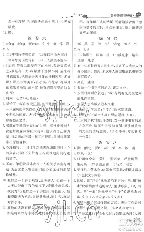 江苏人民出版社2022快乐暑假七年级语文RMJY人教版答案