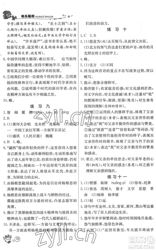 江苏人民出版社2022快乐暑假七年级语文RMJY人教版答案