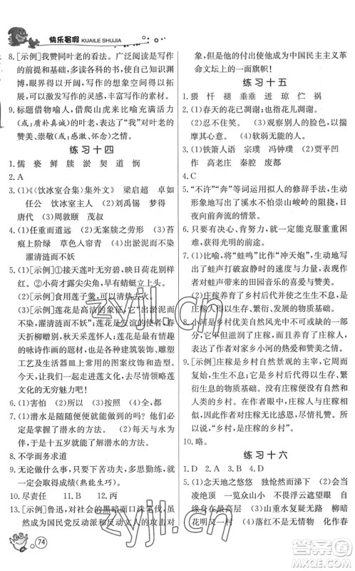 江苏人民出版社2022快乐暑假七年级语文RMJY人教版答案